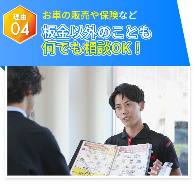 お車の販売や保険など板金以外のことも何でも相談OK！