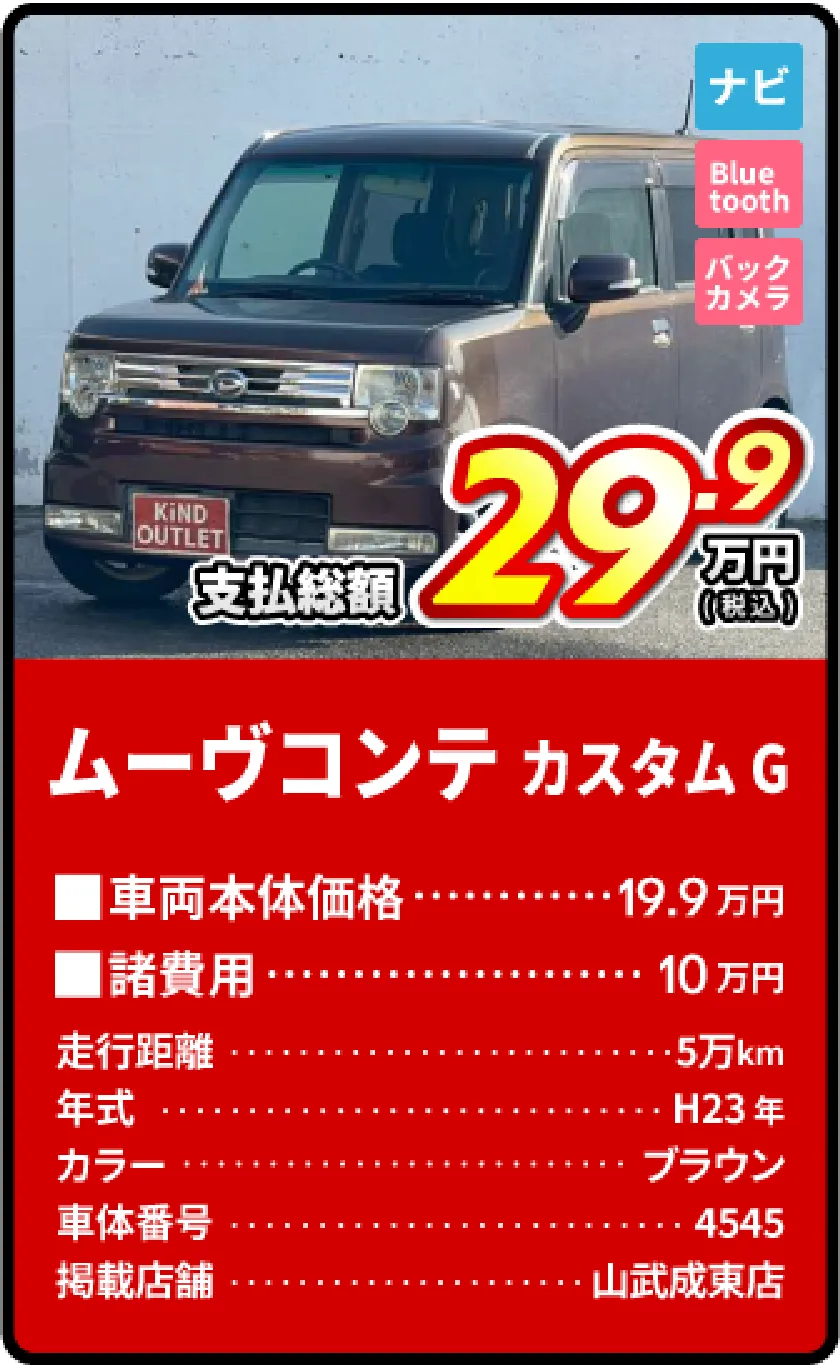ルークスハイウェイスター支払総額19.9万円