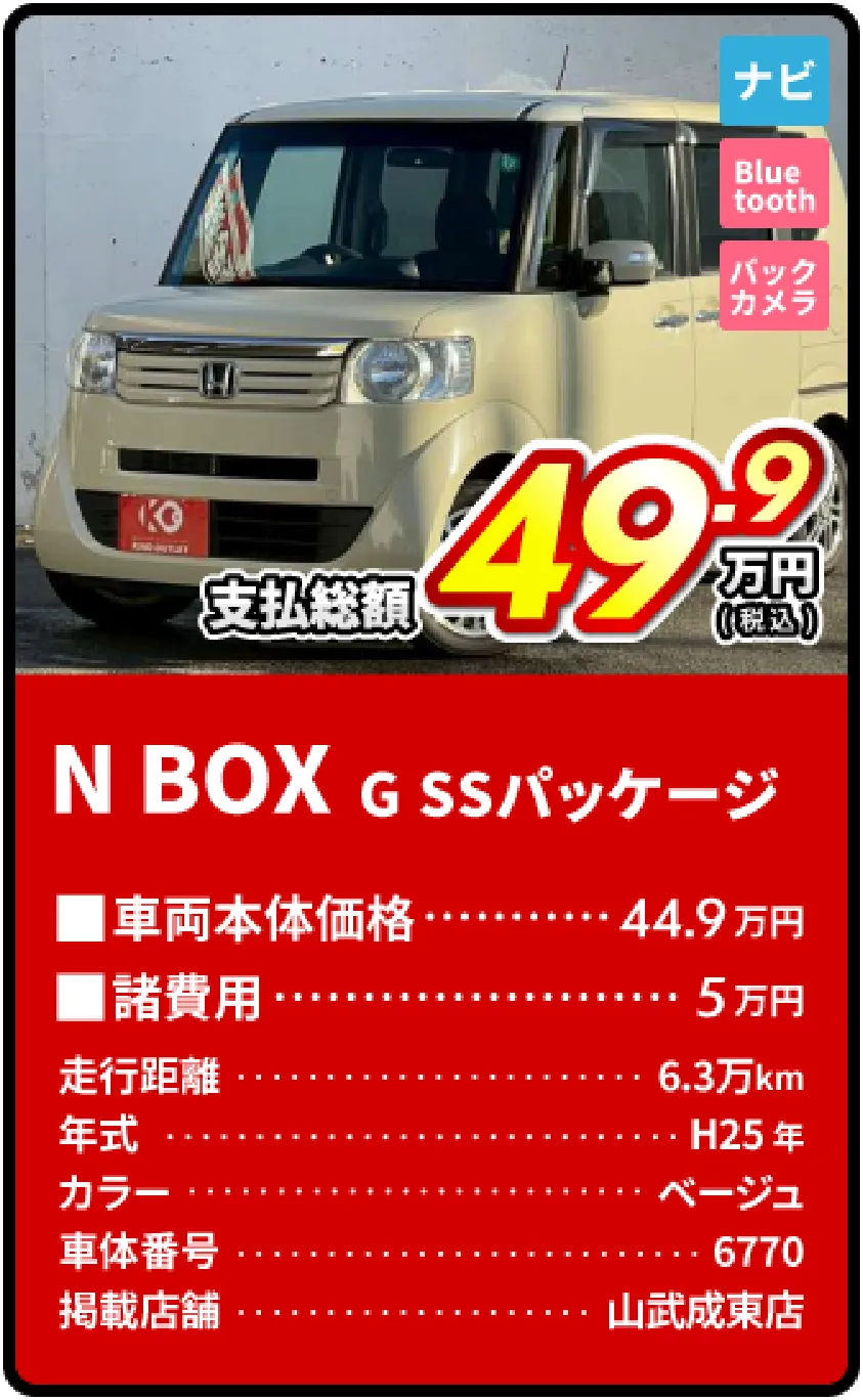 デイズハイウェイスターGターボ支払総額49.9万円