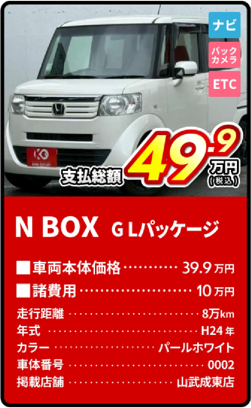 ワゴンRスティングレーT支払総額49.9万円