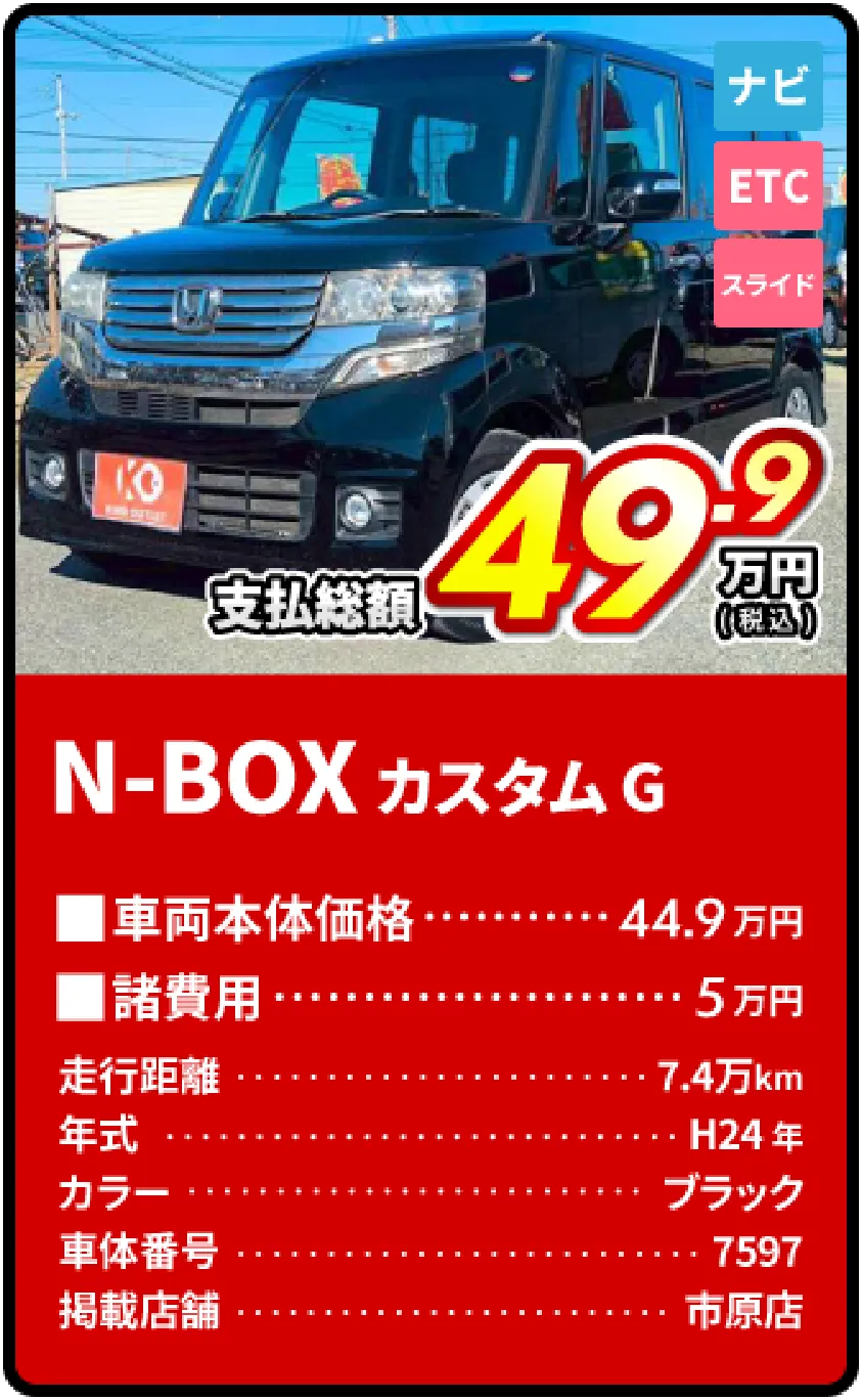 N-BOXカスタムGAパッケージ支払総額49.9万円