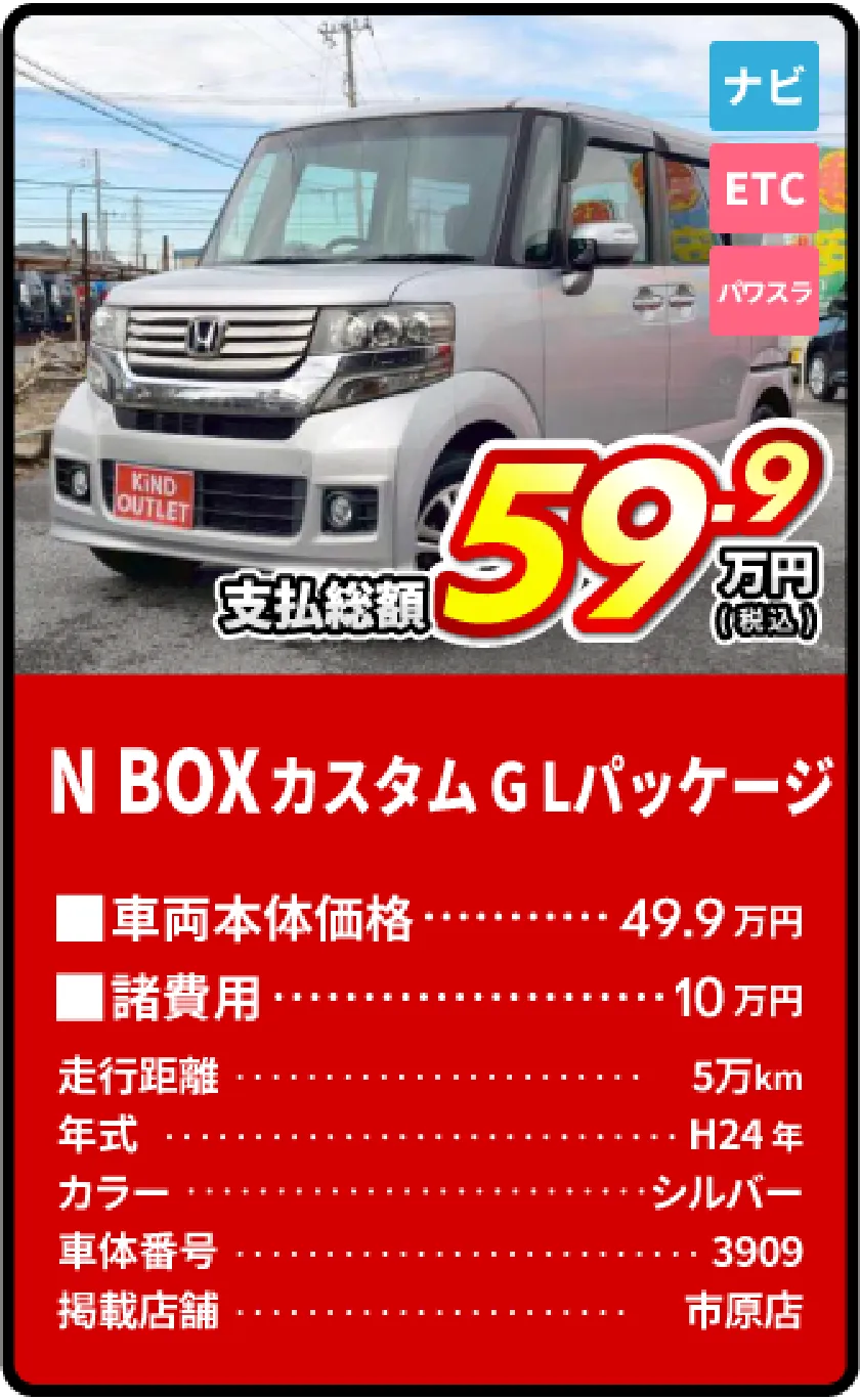N BOXGターボLパッケージ支払総額59.9万円