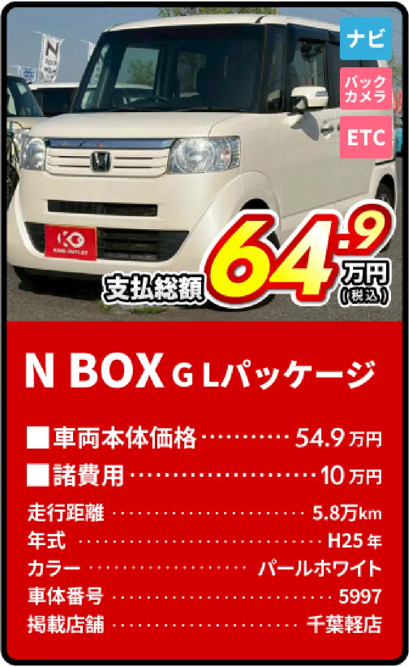 N BOXカスタムGLパッケージ支払総額64.9万円