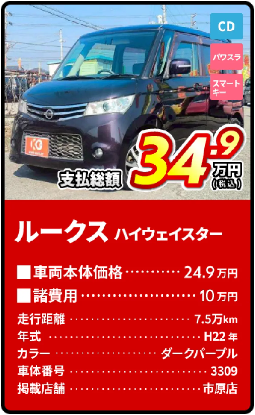 アルトX支払総額39.9万円