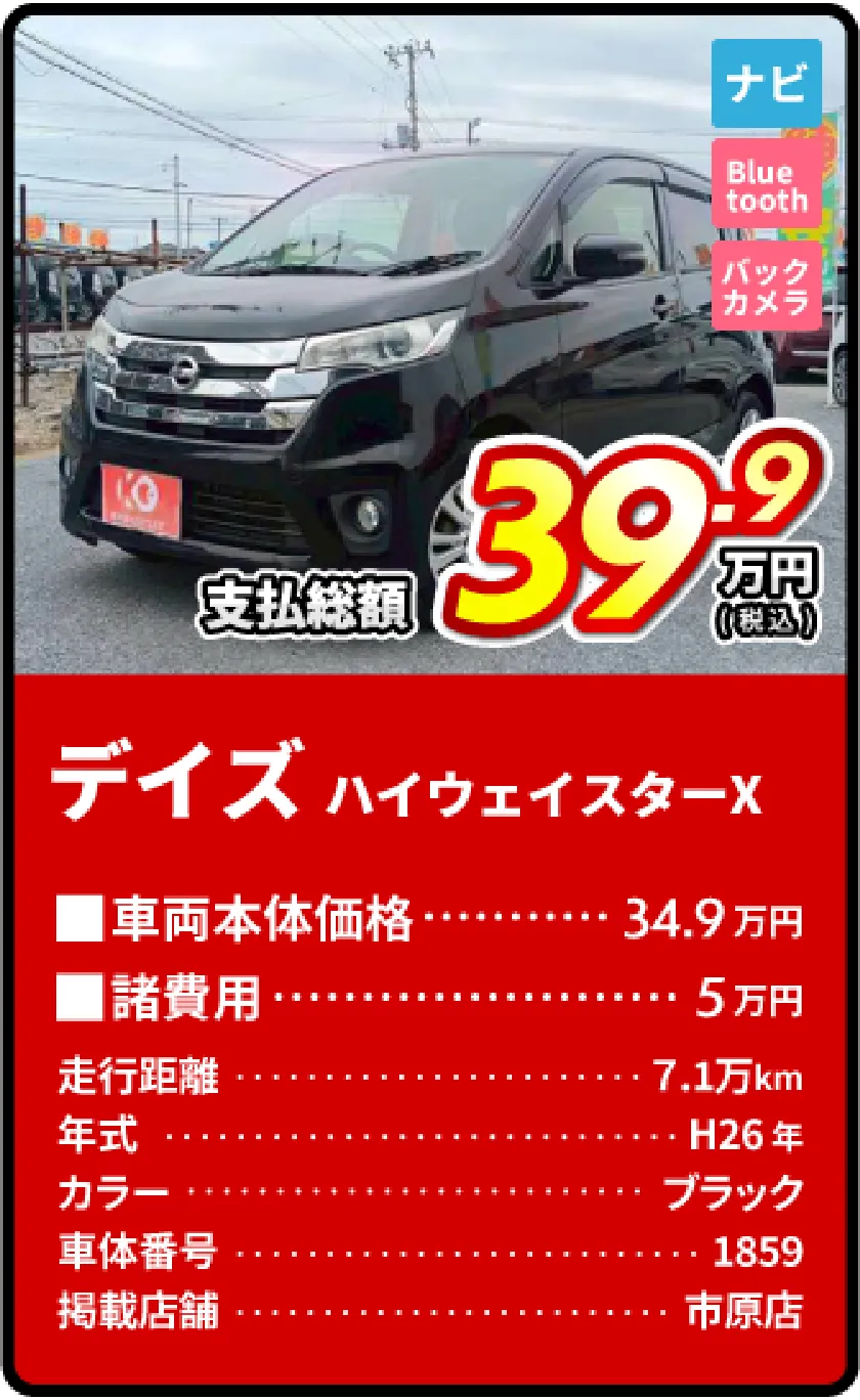 ムーヴカスタムRS SA支払総額39.9万円