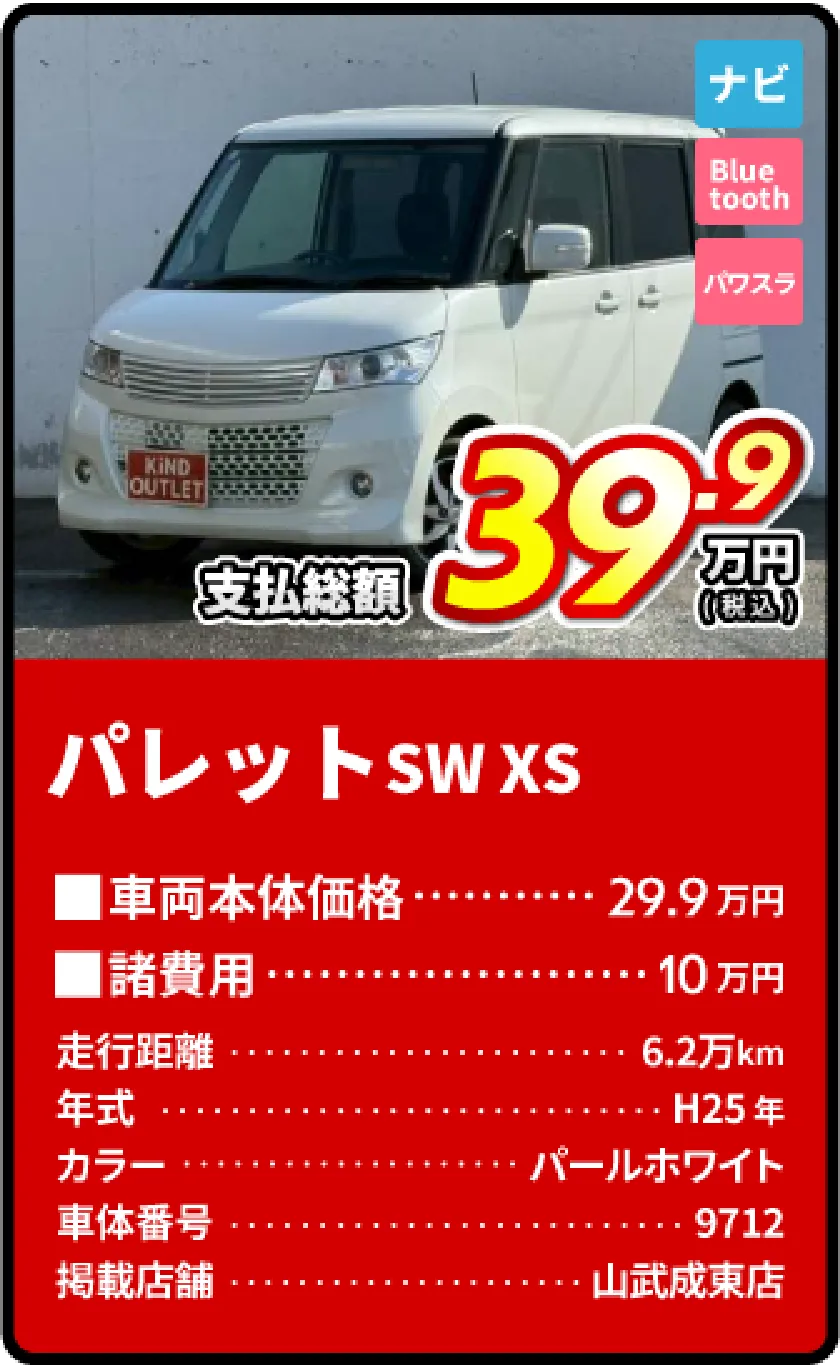 デイズハイウェイスターX支払総額39.9万円
