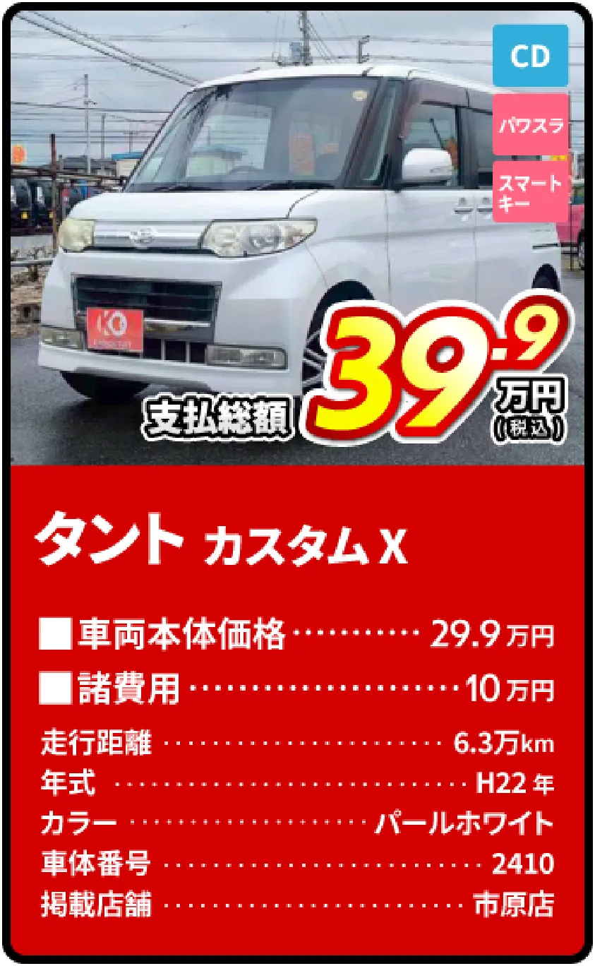 ルークスハイウェイスター支払総額39.9万円