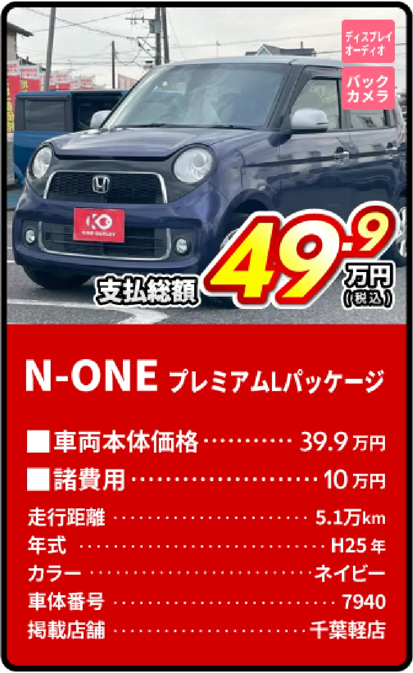 N BOXカスタムGLパッケージ支払総額39.9万円