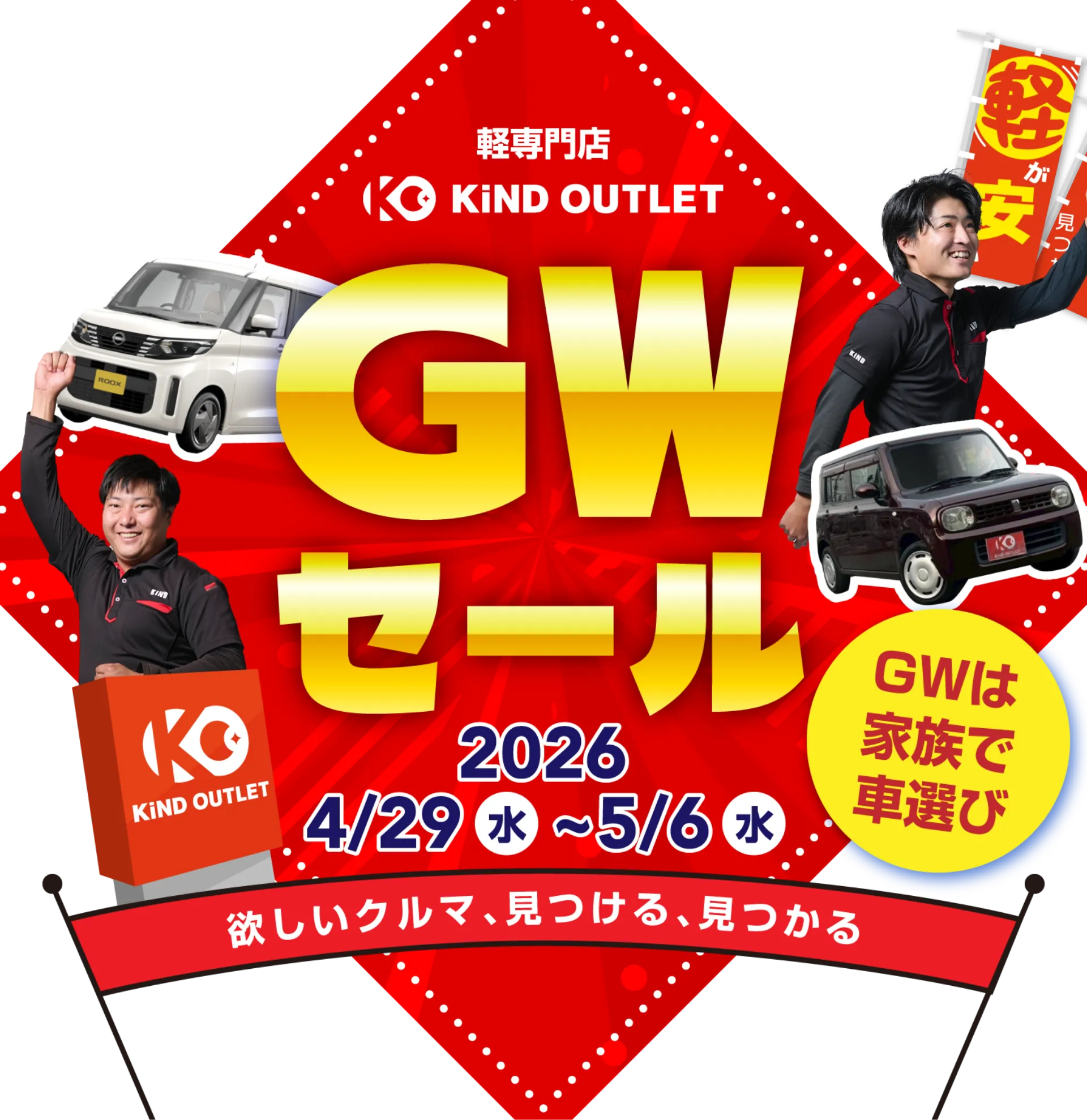 年に一度の大決算 スーパーSALE（3/1(日)〜3/31(火)）1年で1番安い／欲しいクルマ、見つける、見つかる