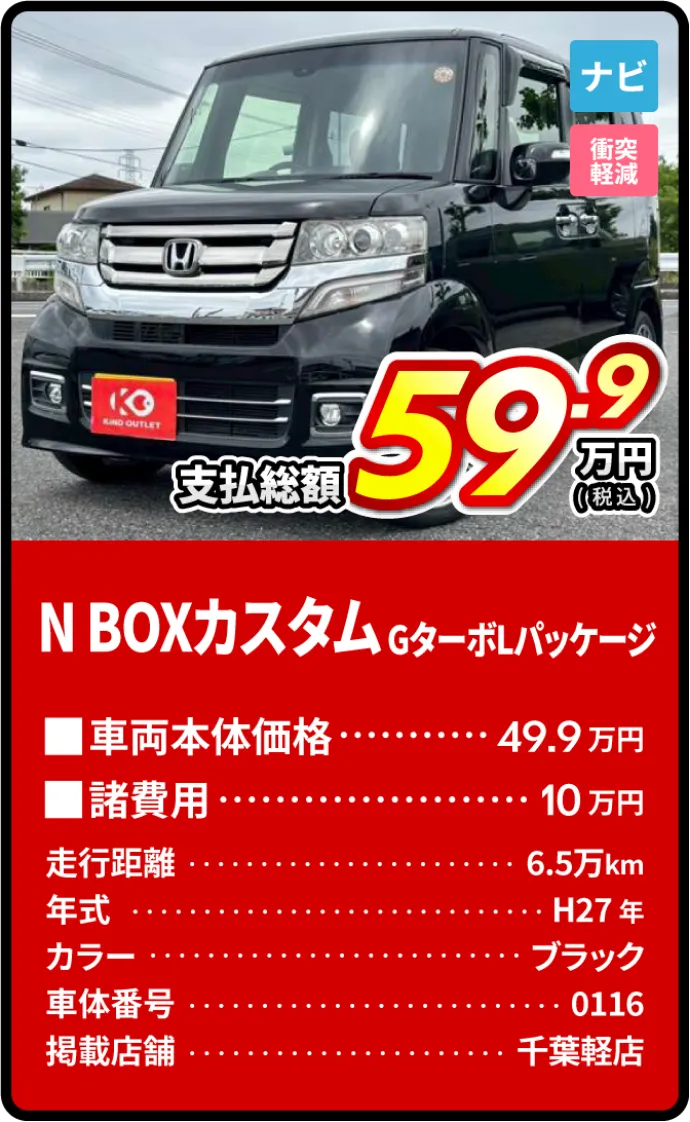 N BOXカスタムGターボパッケージ支払総額59.9万円
