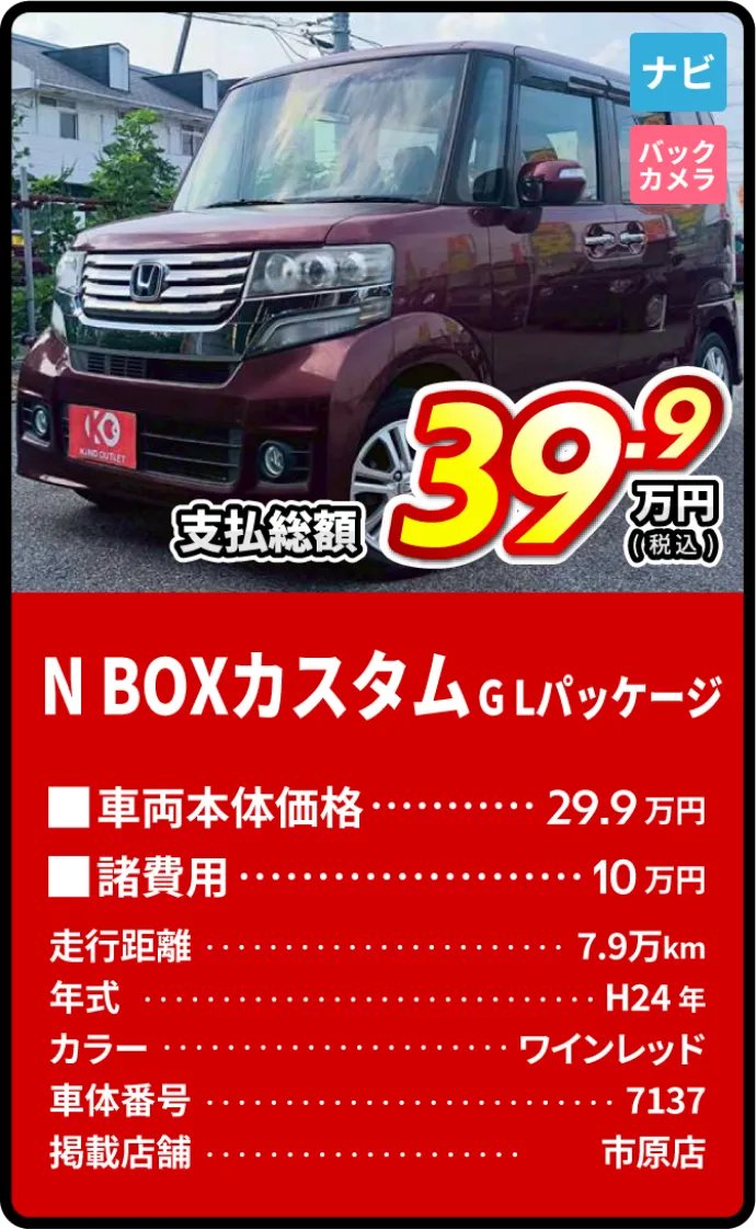 N BOXカスタムGLパッケージ支払総額39.9万円