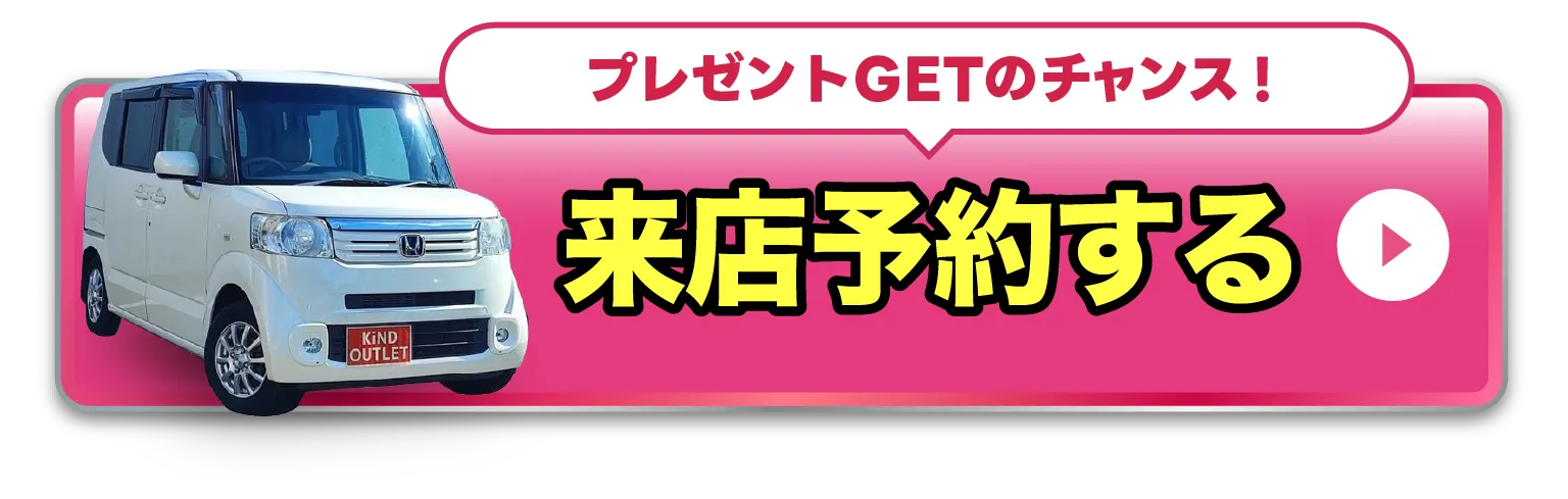来店予約する
