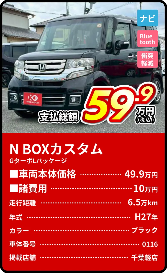 N BOXカスタムGターボLパッケージ支払総額59.9万円