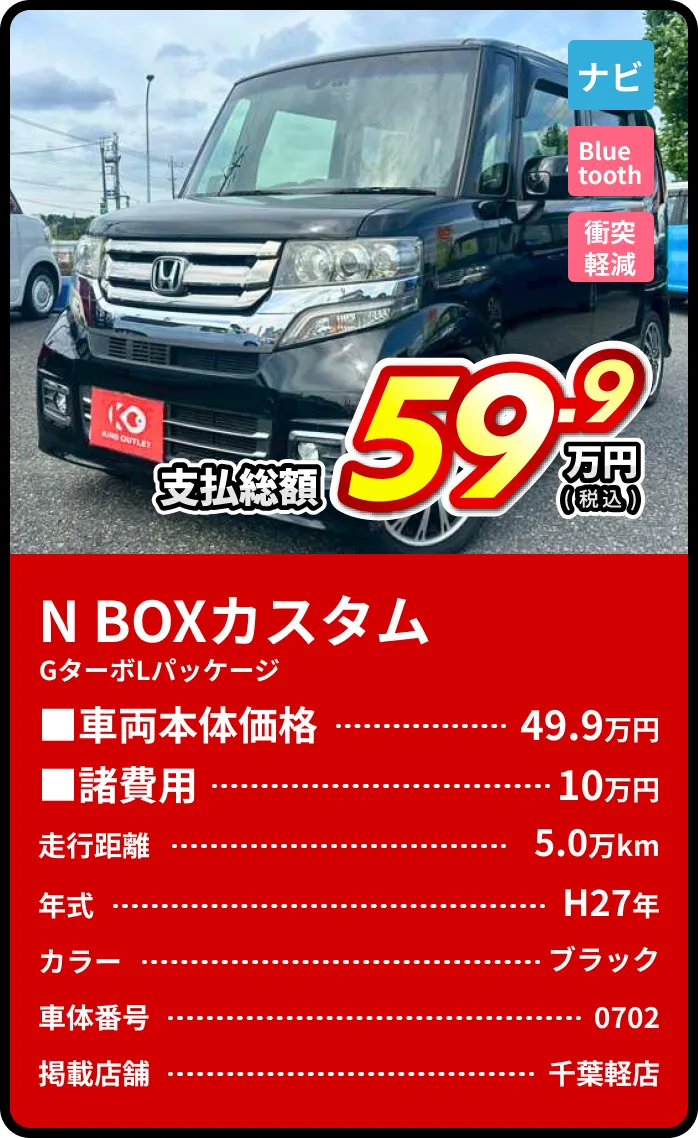 N BOXカスタムGターボLパッケージ支払総額59.9万円