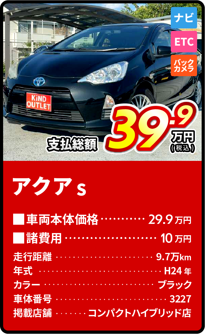 ワゴンR支払総額29.9万円