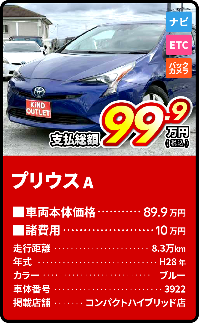 タント支払総額39.9万円