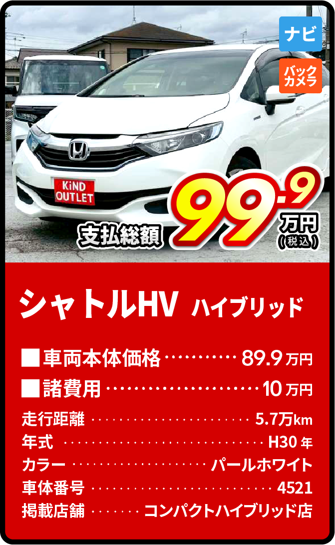 タント支払総額39.9万円