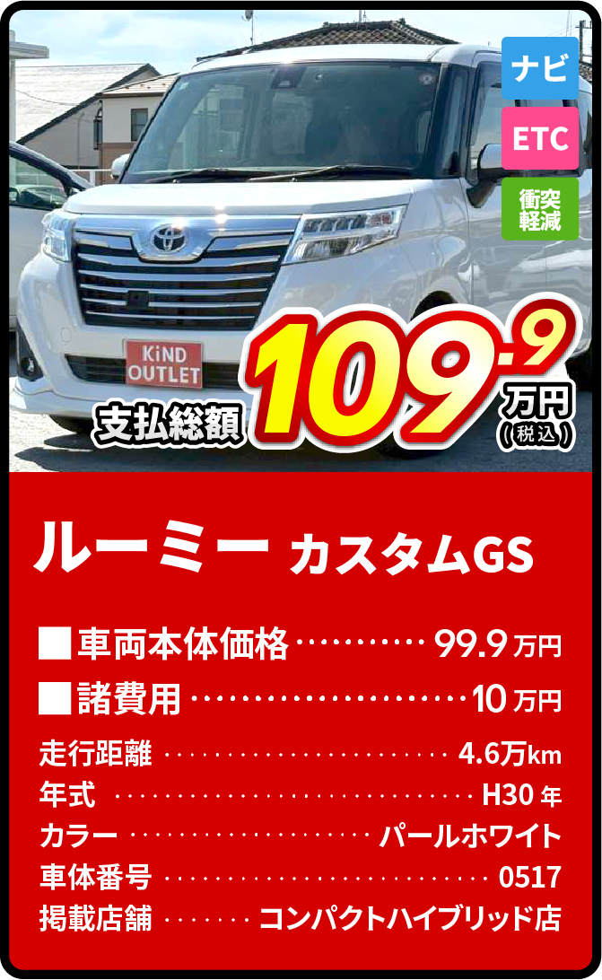 ルークス支払総額39.9万円