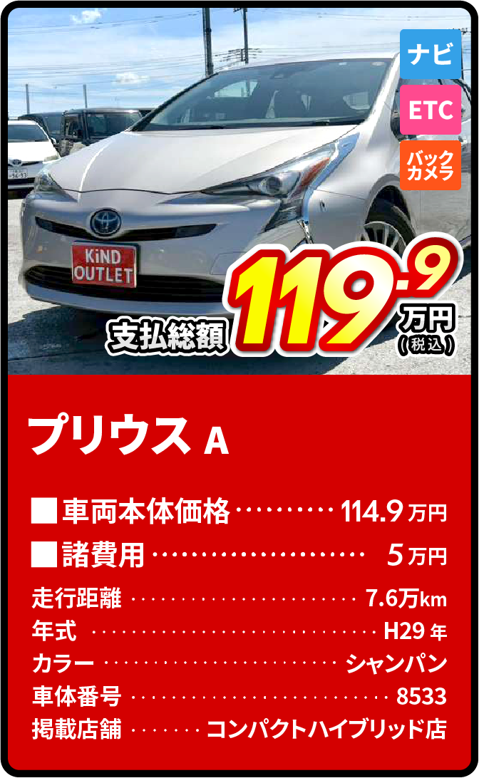 N-BOX支払総額39.9万円
