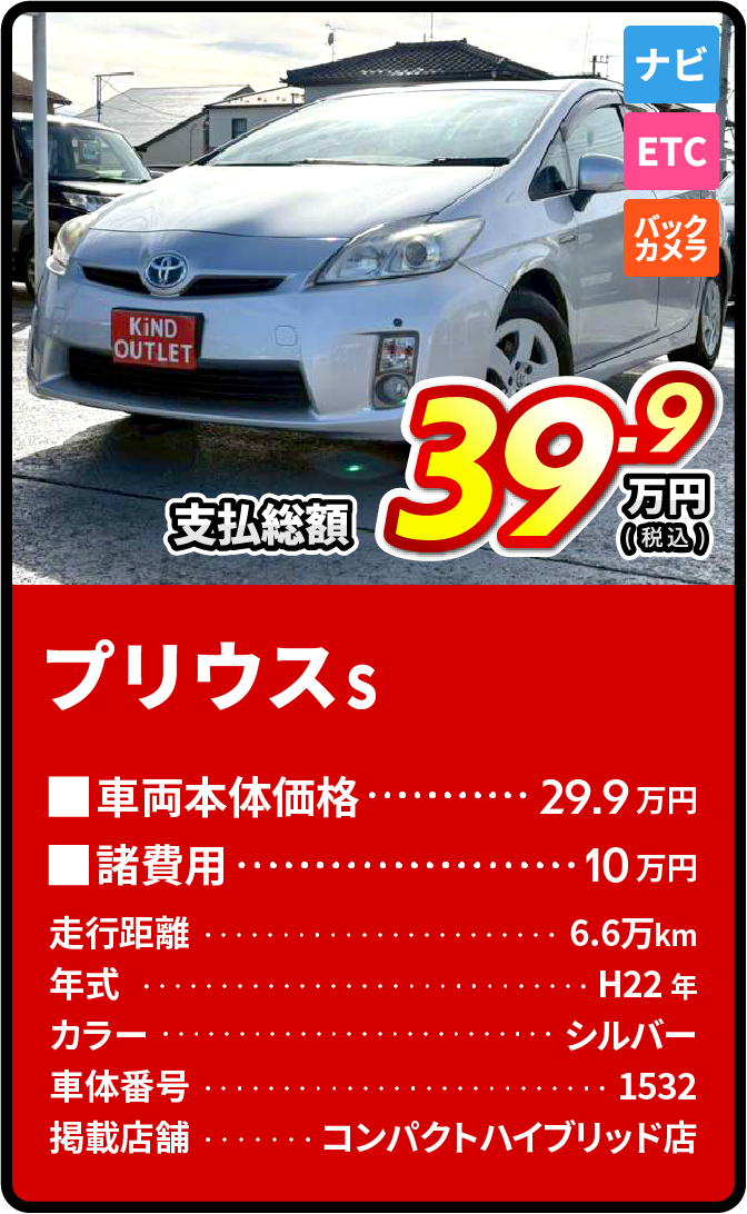 ワゴンR支払総額29.9万円