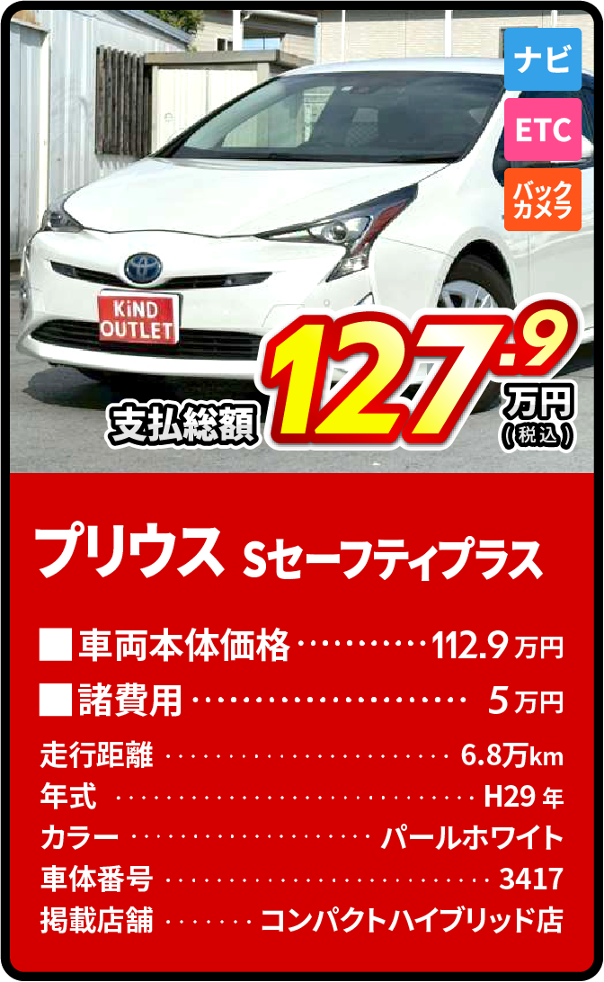 N-BOX支払総額39.9万円