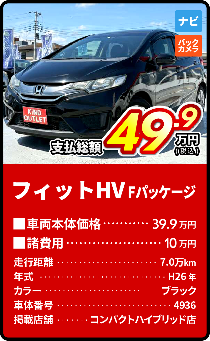 ムーヴ支払総額29.9万円