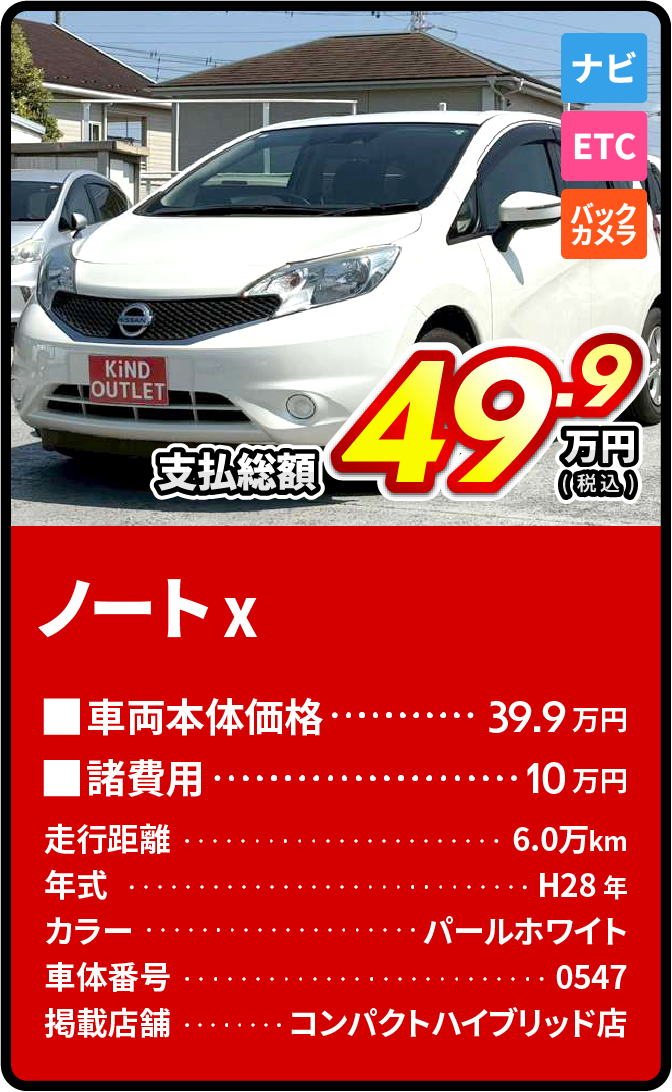 デイズ支払総額29.9万円