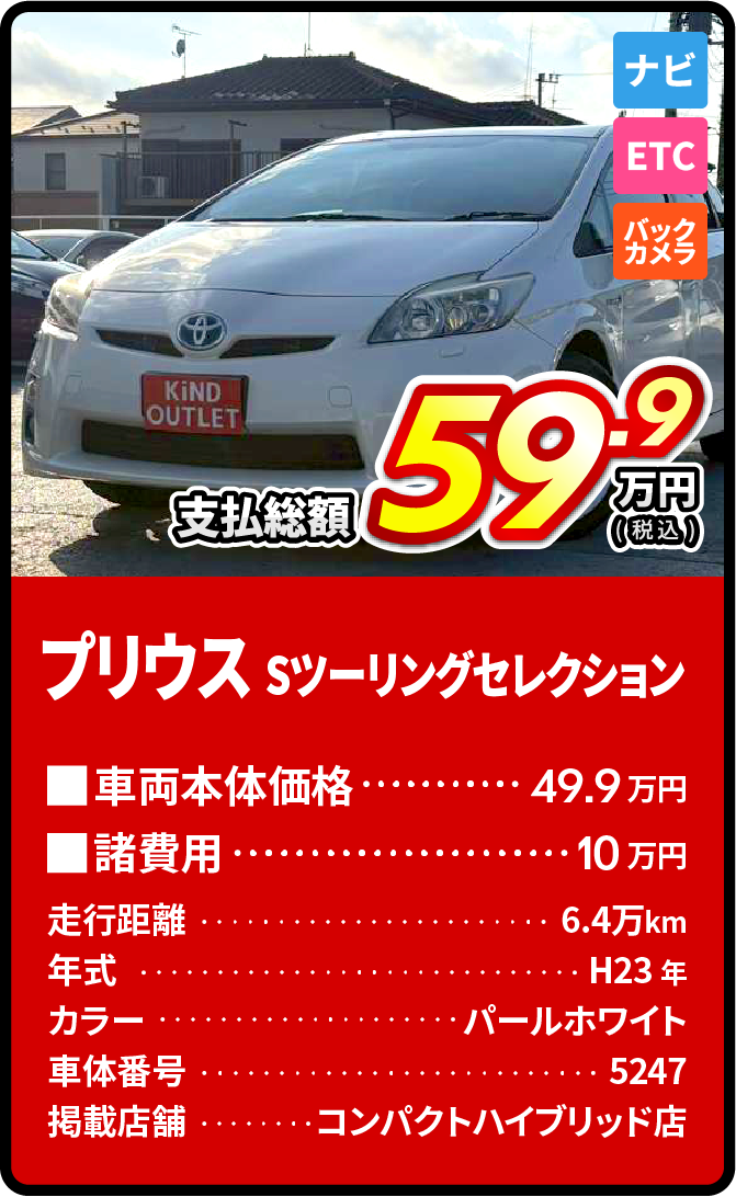 デイズ支払総額29.9万円
