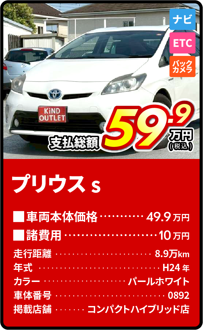 NWGN支払総額29.9万円