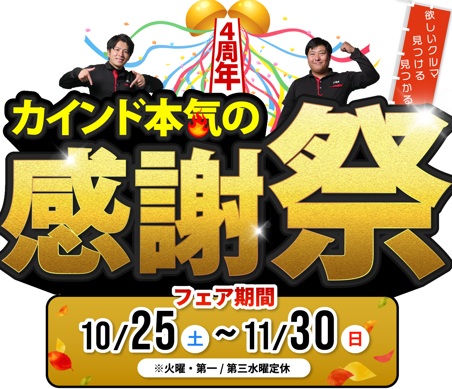 半期決算お客様大感謝祭