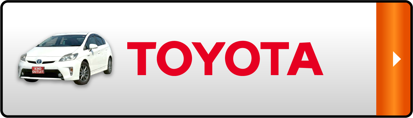 トヨタの在庫を見る