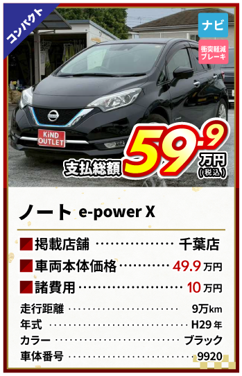 ノート支払総額59.9万円