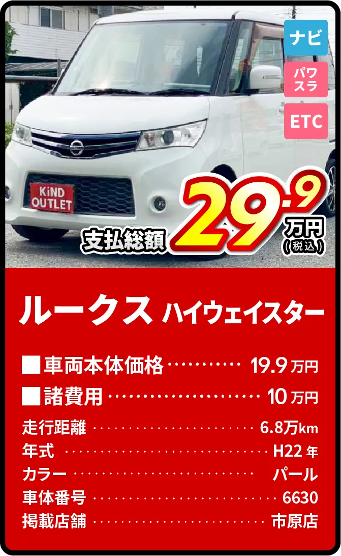 ルークス支払総額29.9万円