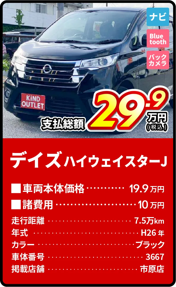 デイズ支払総額29.9万円