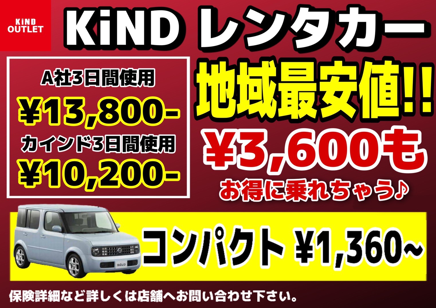レンタカーが格安 お得 千葉県最安値 Kindレンタカー Kind Outlet