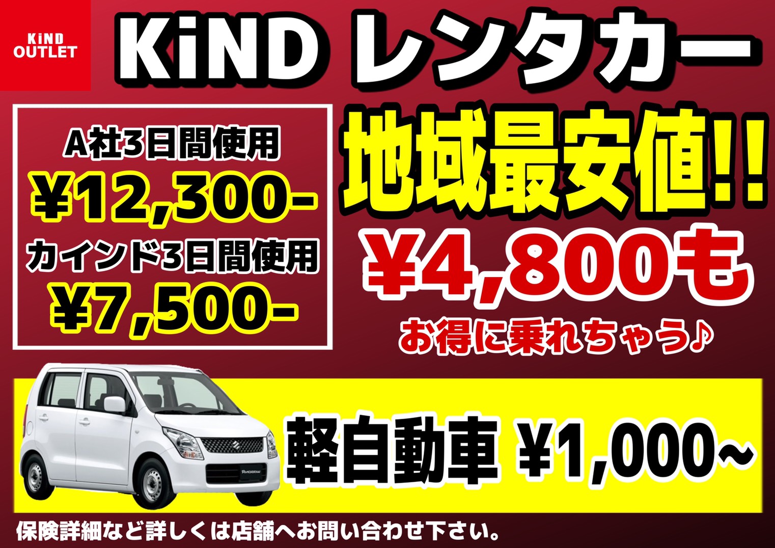 レンタカー 軽自動車 2 Kind Outlet