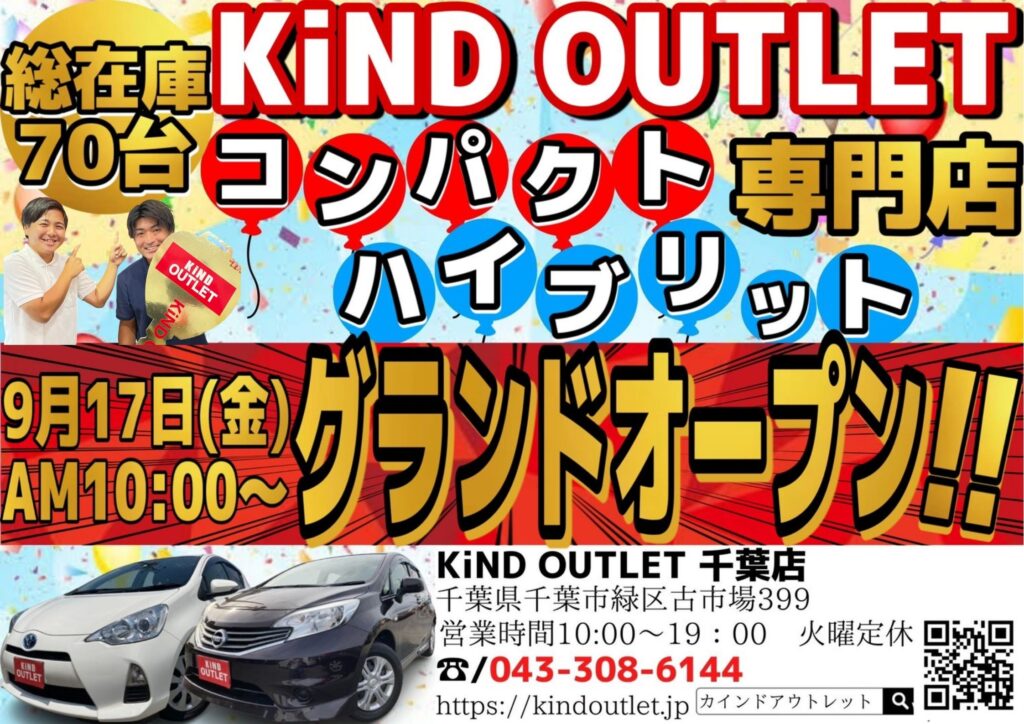 本日9月17日 金 Kind Outlet千葉店グランドオープン Kind Outlet