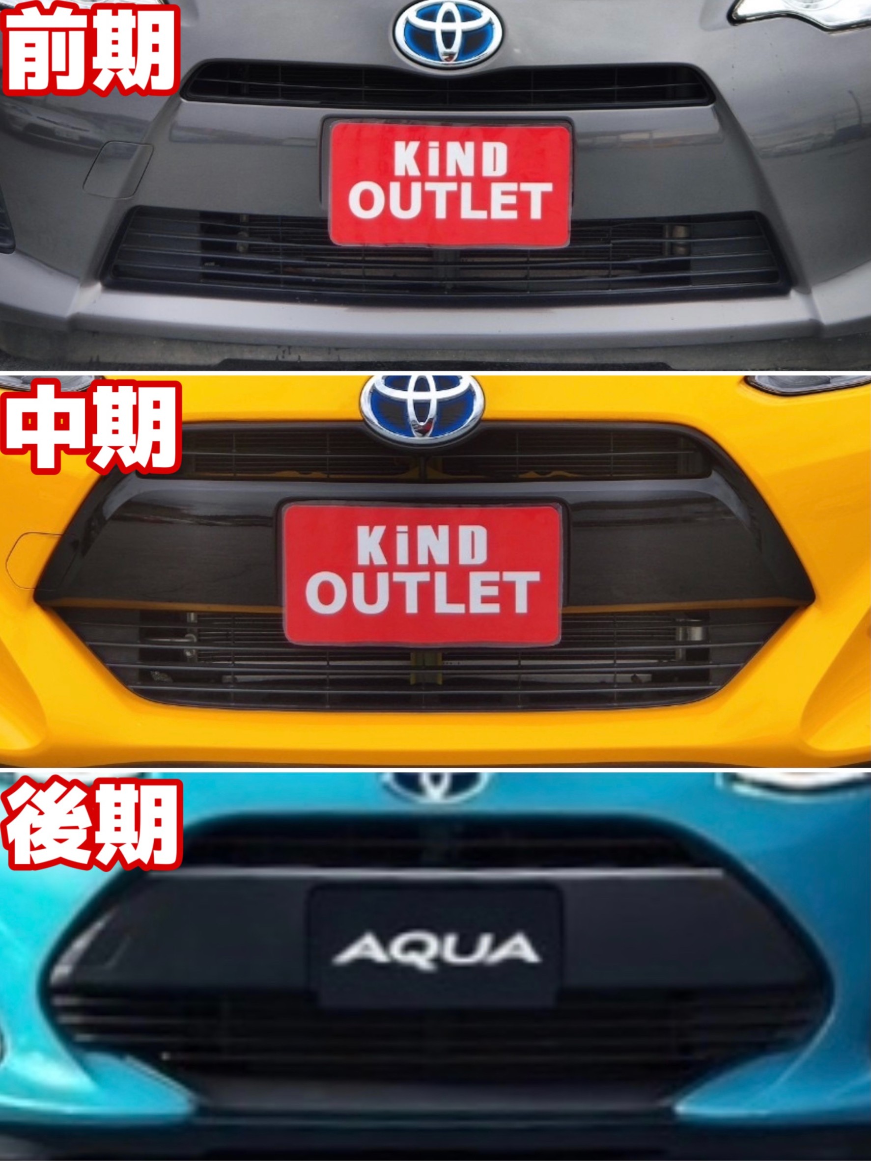 TOYOTA【アクア】編!!前期・中期・後期の「簡単」見分け方!! | KiND OUTLET（カインドアウトレット） 千葉県の中古軽自動車専門店