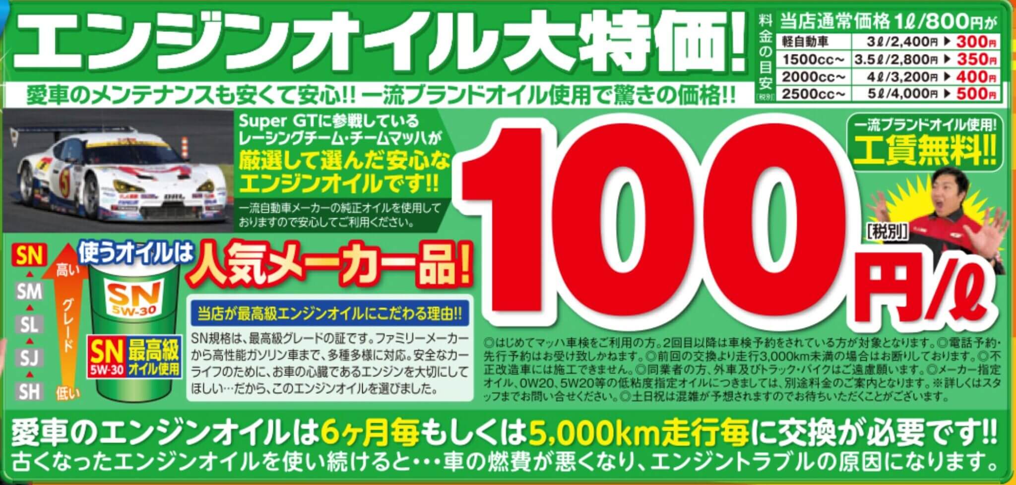 マッハ車検山武成東店 最短45分車検 地域最安値 早い 安心 安い Kind Outlet