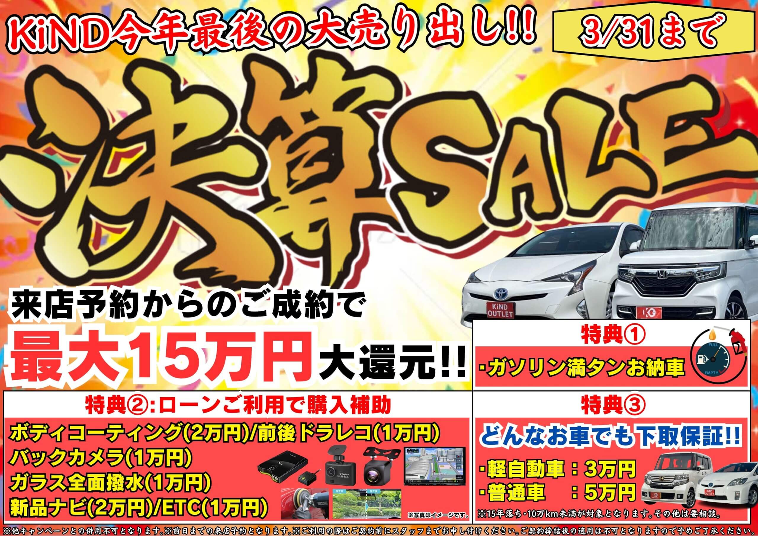 年に一度の大売出し！決算SALE！ | KiND OUTLET（カインドアウトレット 
