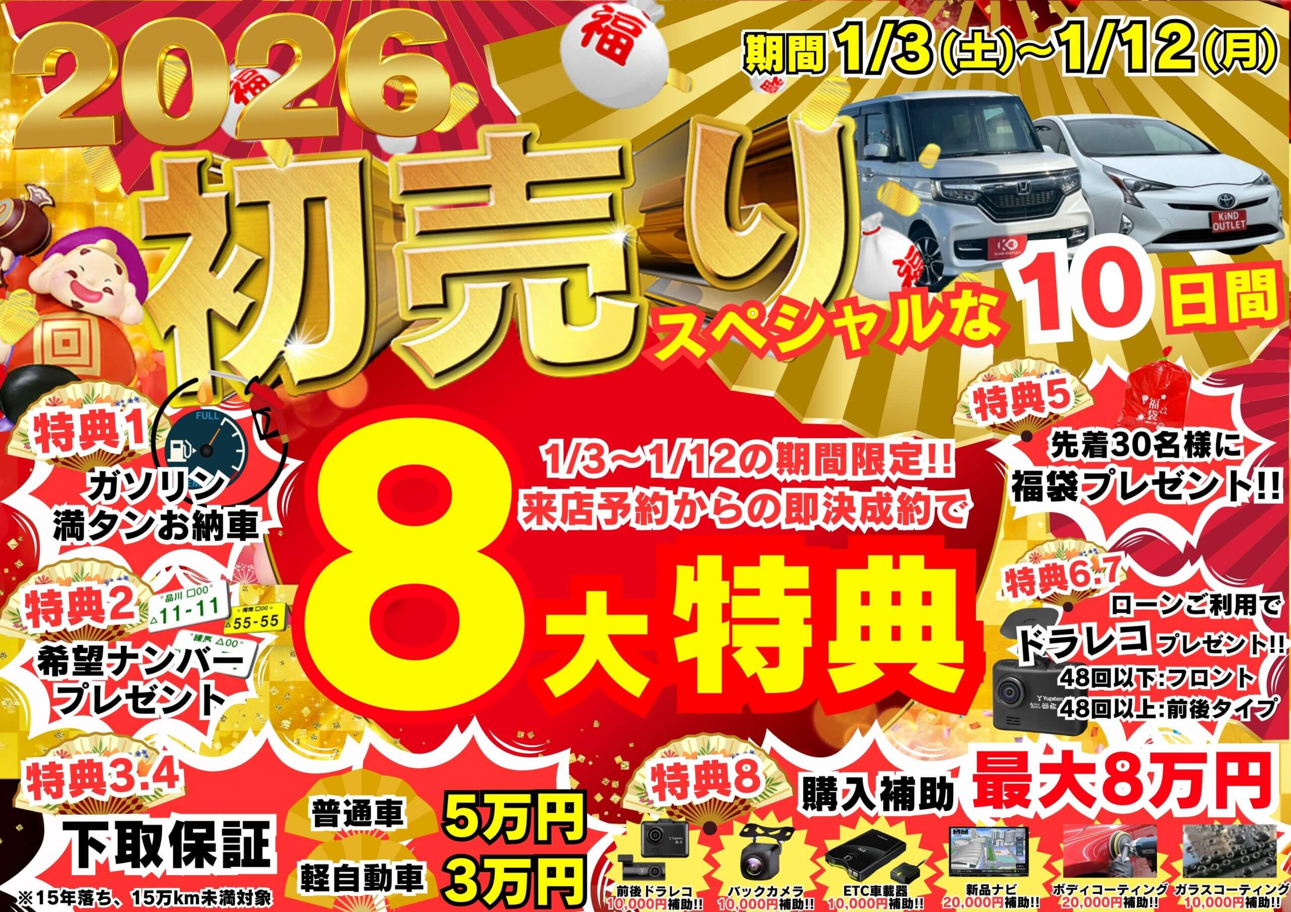 【KiND OUTLET】カインドアウトレット初売SALE!!